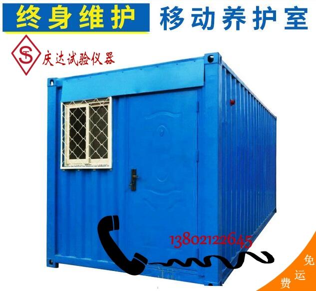 集裝箱養(yǎng)護室（工地養(yǎng)護室、流動試驗室）