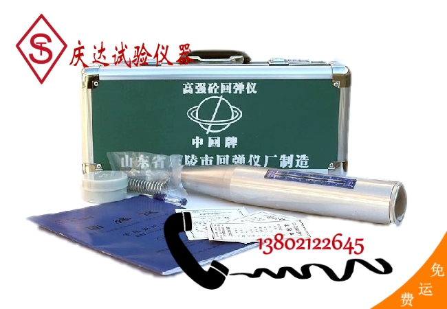 混凝土高強(qiáng)回彈儀（4.5J、5.5J) 砼高強(qiáng)回彈儀